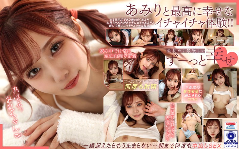 VRKM-0113-0 【VR】寂しがりで甘えんぼな義妹の超密着スキンシップ ヒソヒソ声でこっそりハメる家庭内中出し性活 斎藤あみり