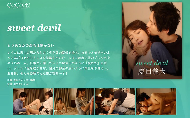SILKC-192 sweet devil-夏目哉大-
